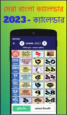 Bengali Calendar 2024 - 2023 android App screenshot 9