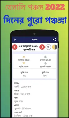 Bengali Calendar 2024 - 2023 android App screenshot 2