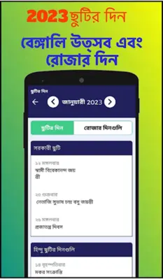 Bengali Calendar 2024 - 2023 android App screenshot 6