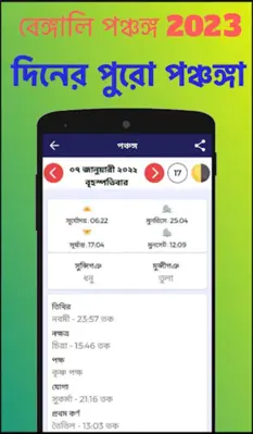 Bengali Calendar 2024 - 2023 android App screenshot 7