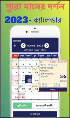 Bengali Calendar 2024 - 2023 android App screenshot 8